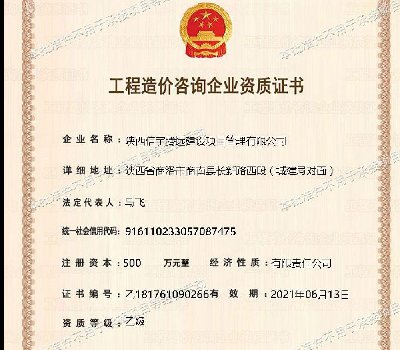 <b>工程造價咨詢資質(zhì)</b>