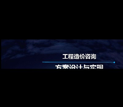 <b>工程造價(jià)咨詢</b>