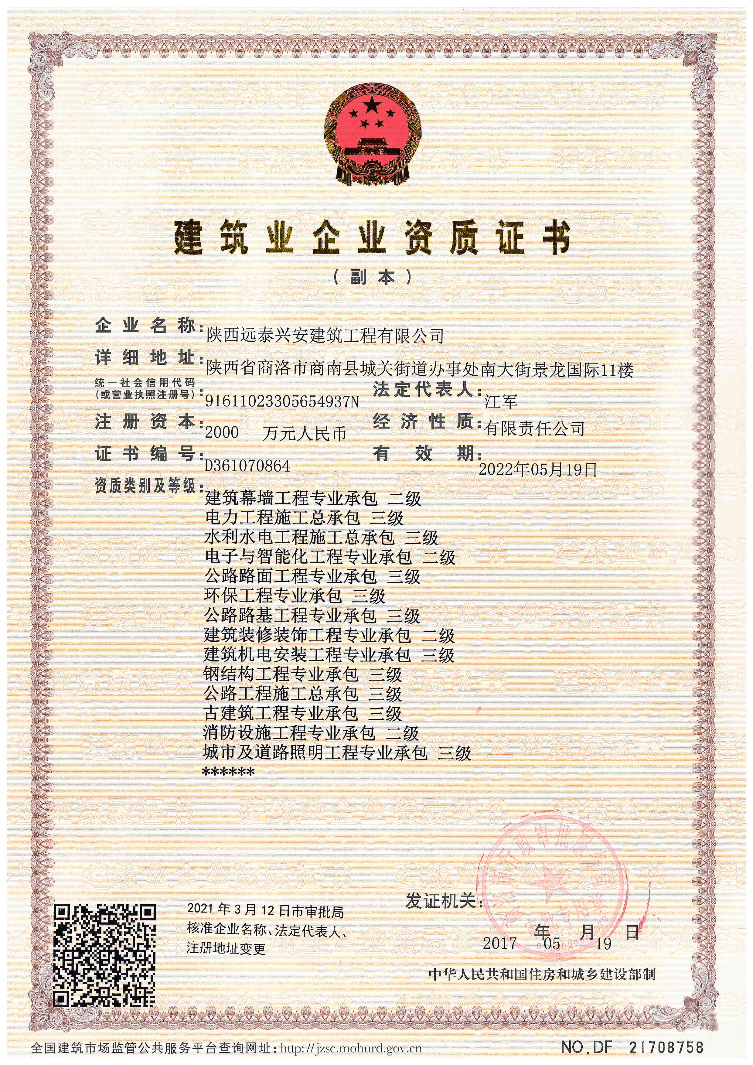 專業(yè)承包資質