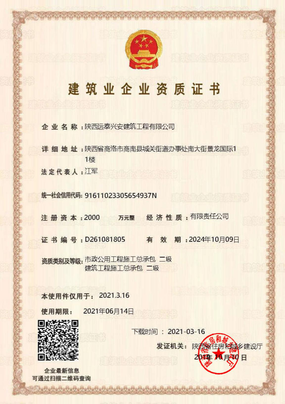 施工總承包資質(zhì)