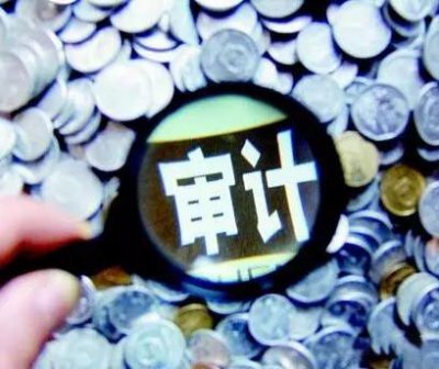 <b>工程審計(jì)</b>