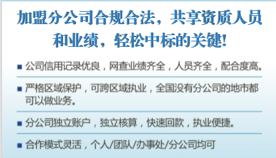 監(jiān)理綜合資質(zhì)公司加盟