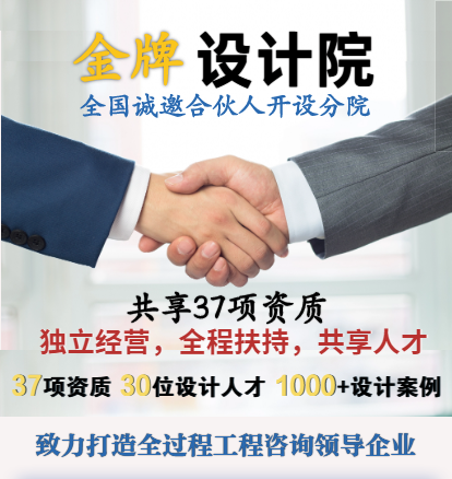 設計資質加盟分公司