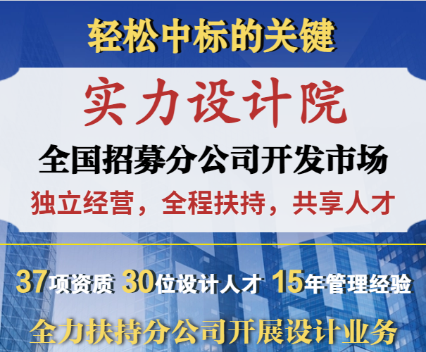 慶陽設(shè)計(jì)院加盟