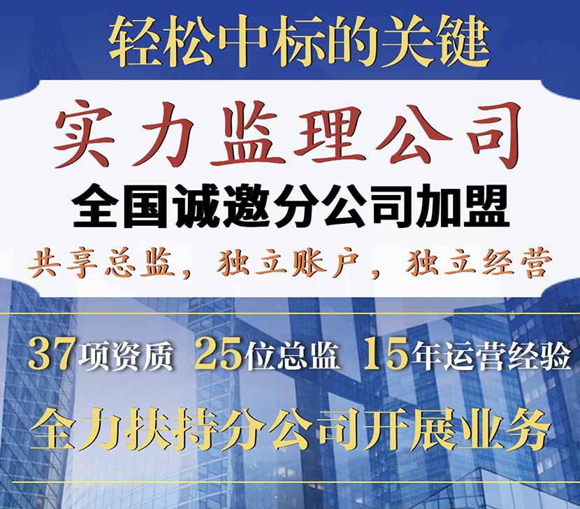 水利工程監理公司加盟