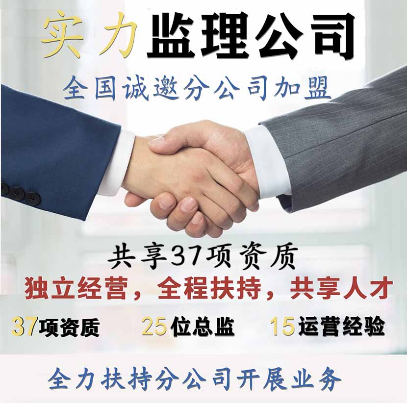 怎樣加盟工程監理公司？