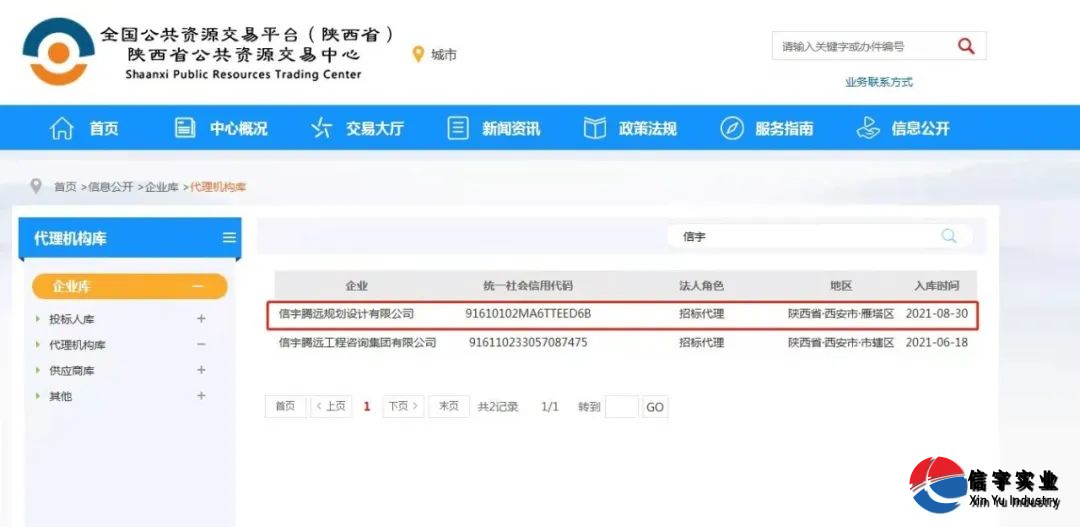 信宇騰遠規劃設計有限公司成功申請風景園林工程、建筑智能化系統“二項乙級設計資質