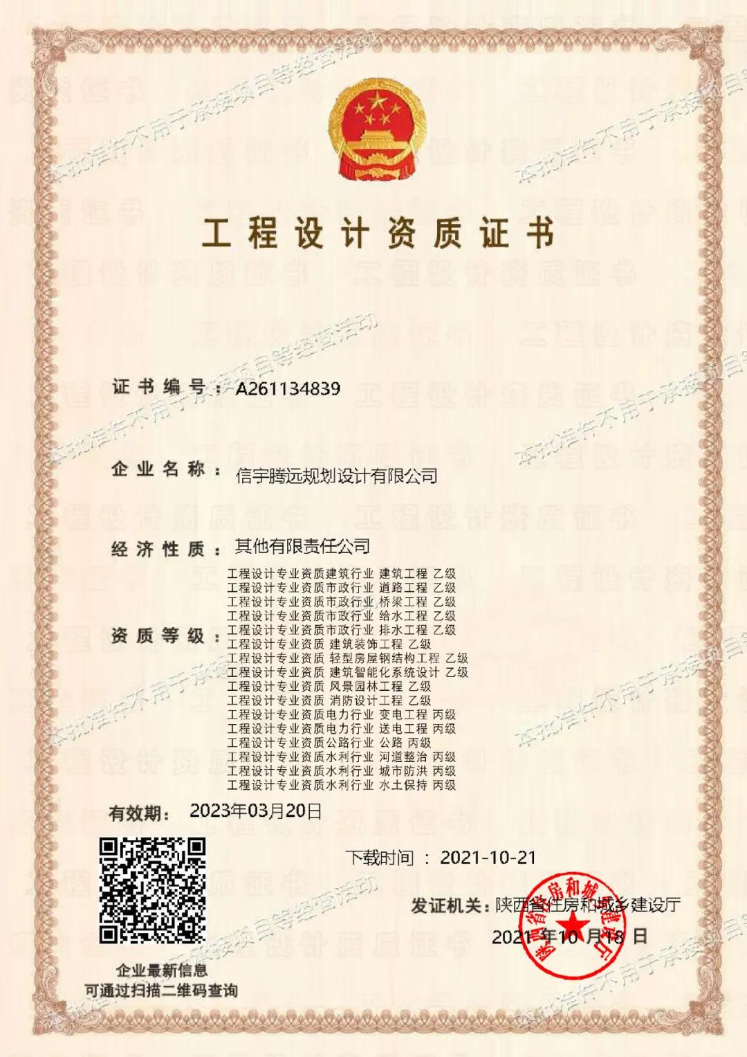 中標 || 信宇騰遠規劃設計有限公司中標《大同市“智慧綜合能源一體化”項目》概念性規劃設計方案