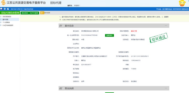 江蘇省公共資源交易中心 信宇騰遠規劃設計有限公司
