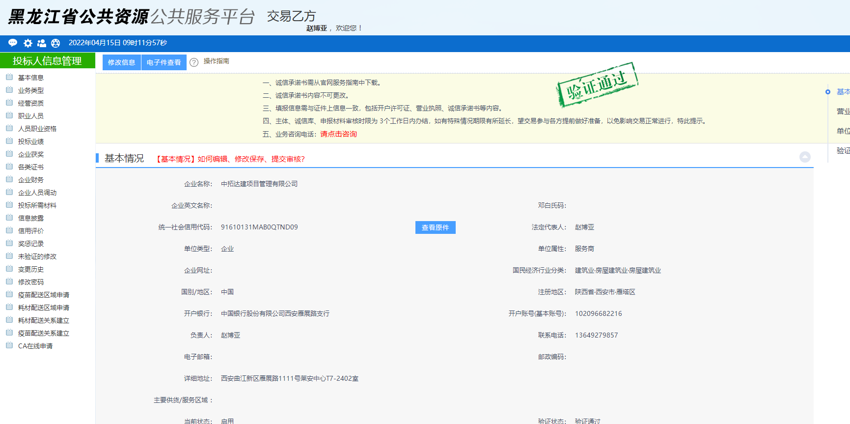 黑龍江公共資源交易中心 中拓達建項目管理有限公司