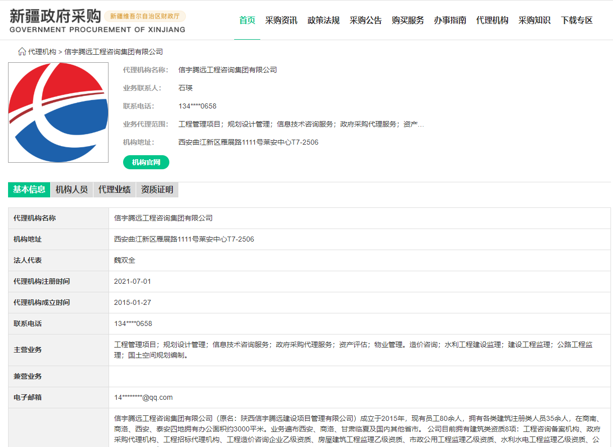 新疆政府采購(gòu)網(wǎng)招標(biāo) 信宇騰遠(yuǎn)工程咨詢(xún)集團(tuán)有限公司