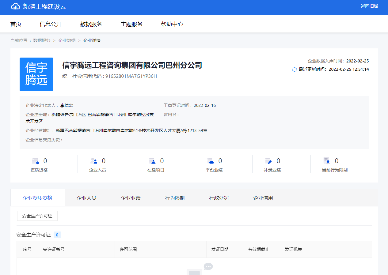 新疆工程建設(shè)云 信宇騰遠(yuǎn)工程咨詢(xún)集團(tuán)有限公司巴州分公司