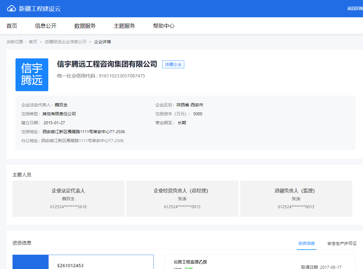 新疆工程建設(shè)云    信宇騰遠(yuǎn)工程咨詢(xún)集團(tuán)有限公司