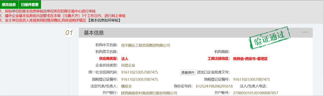 新疆生產(chǎn)建設(shè)兵團(tuán)公共資源交易信息網(wǎng)，信宇騰遠(yuǎn)工程咨詢(xún)集團(tuán)有限公司