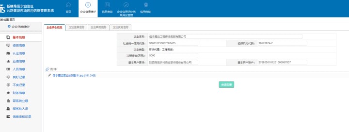 新疆公路建設(shè)市場(chǎng)信用信息管理  信宇騰遠(yuǎn)工程咨詢(xún)集團(tuán)有限公司