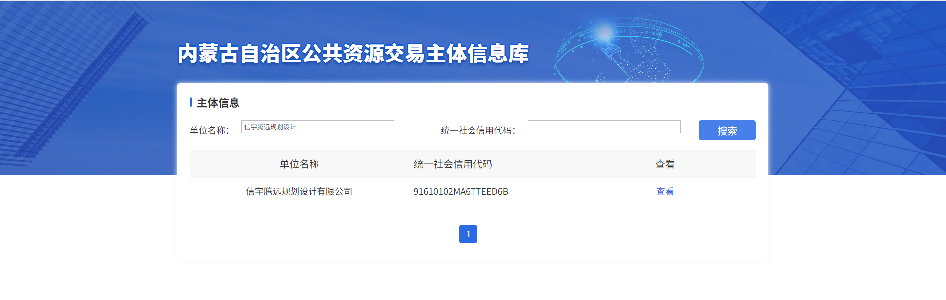 內蒙古自治區公共資源交易中心，信宇騰遠規劃設計有限公司