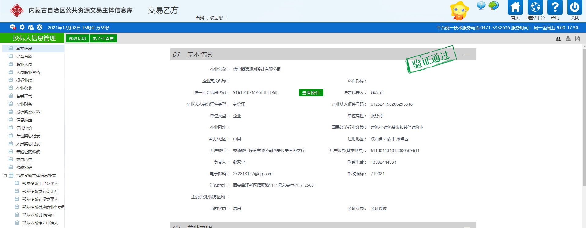 內蒙古公共資源交易主題庫 信宇騰遠規劃設計有限公司