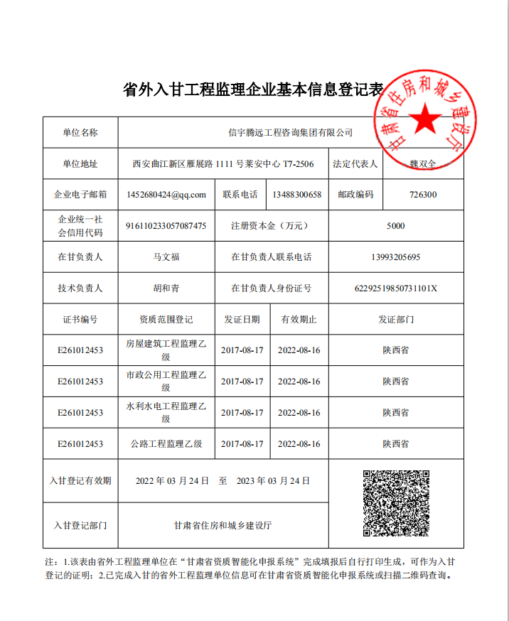 工程咨詢省外工程監(jiān)理企業(yè)入甘登記