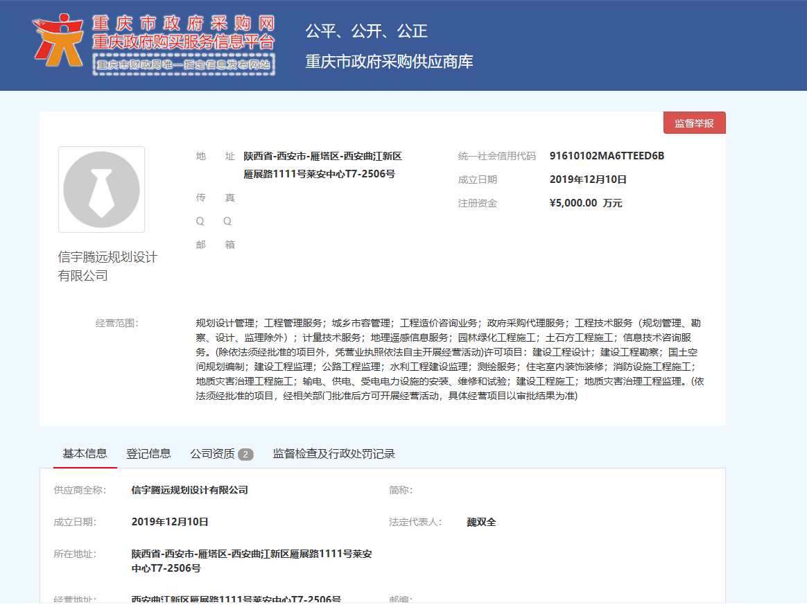 重慶政府采購(gòu)網(wǎng) 信宇騰遠(yuǎn)規(guī)劃設(shè)計(jì)有限公司