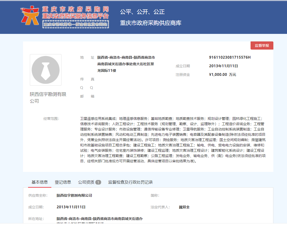 重慶政府采購(gòu)網(wǎng) 信宇勘測(cè)有限公司
