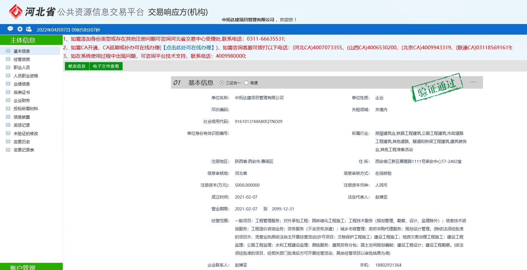 河北公共資源交易中心 中拓達建項目管理有限公司