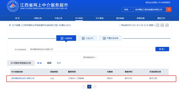 江西網上中介超市  信宇騰遠規劃設計有限公司