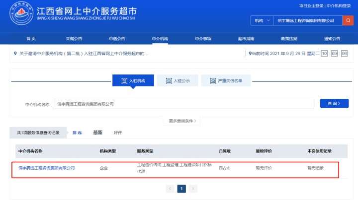 江西網上中介超市  信宇騰遠工程咨詢集團有限公司