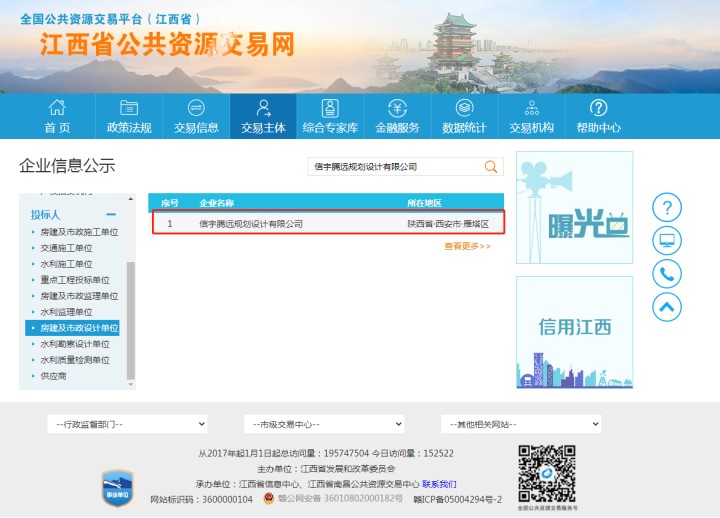 江西公共資源交易網  信宇騰遠規劃設計有限公司