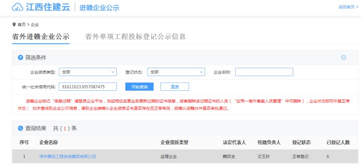 江西住建云  信宇騰遠工程咨詢集團有限公司