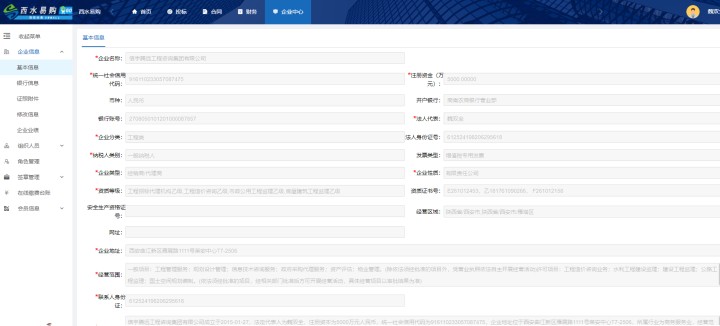 西安水務(wù)（西水易購）  信宇騰遠(yuǎn)工程咨詢集團(tuán)有限公司