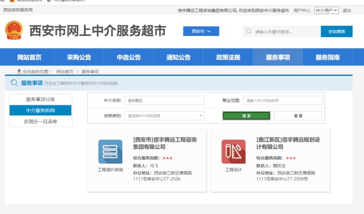 西安市網(wǎng)上中介服務(wù)超市  信宇騰遠(yuǎn)工程咨詢集團(tuán)有限公司
