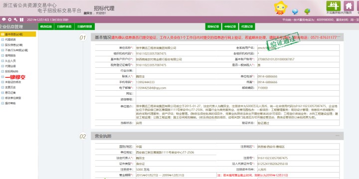 浙江省公共資源交易平臺(tái) 信宇騰遠(yuǎn)工程咨詢集團(tuán)有限公司