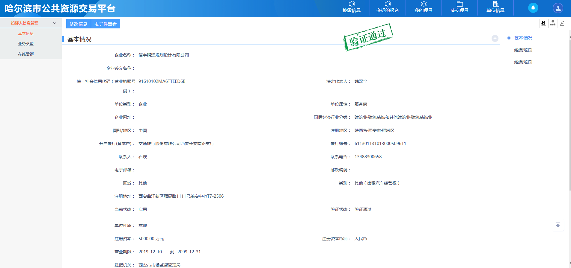 哈爾濱公共資源交易平臺 信宇騰遠規劃設計有限公司