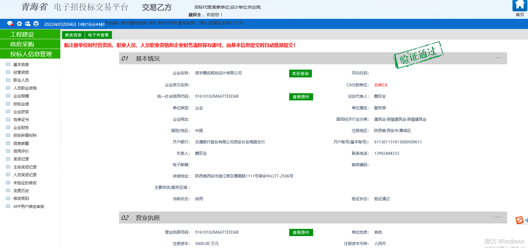 青海公共資源交易平臺 信宇騰遠規劃設計有限公司