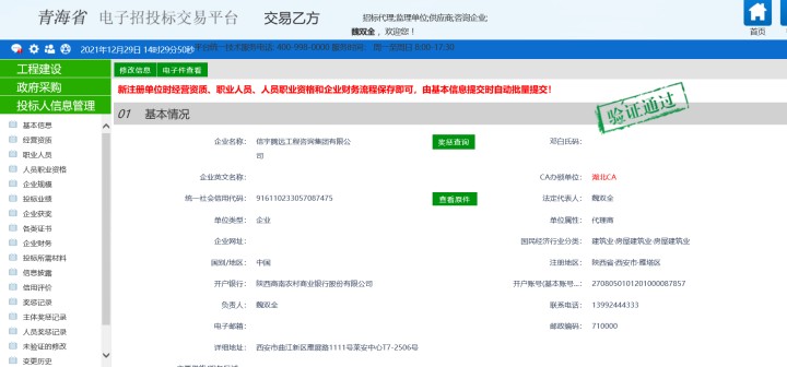 青海公共資源交易中心 信宇騰遠工程咨詢集團有限公司