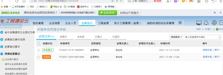 青海工程建設云，信宇騰遠工程咨詢集團有限公司