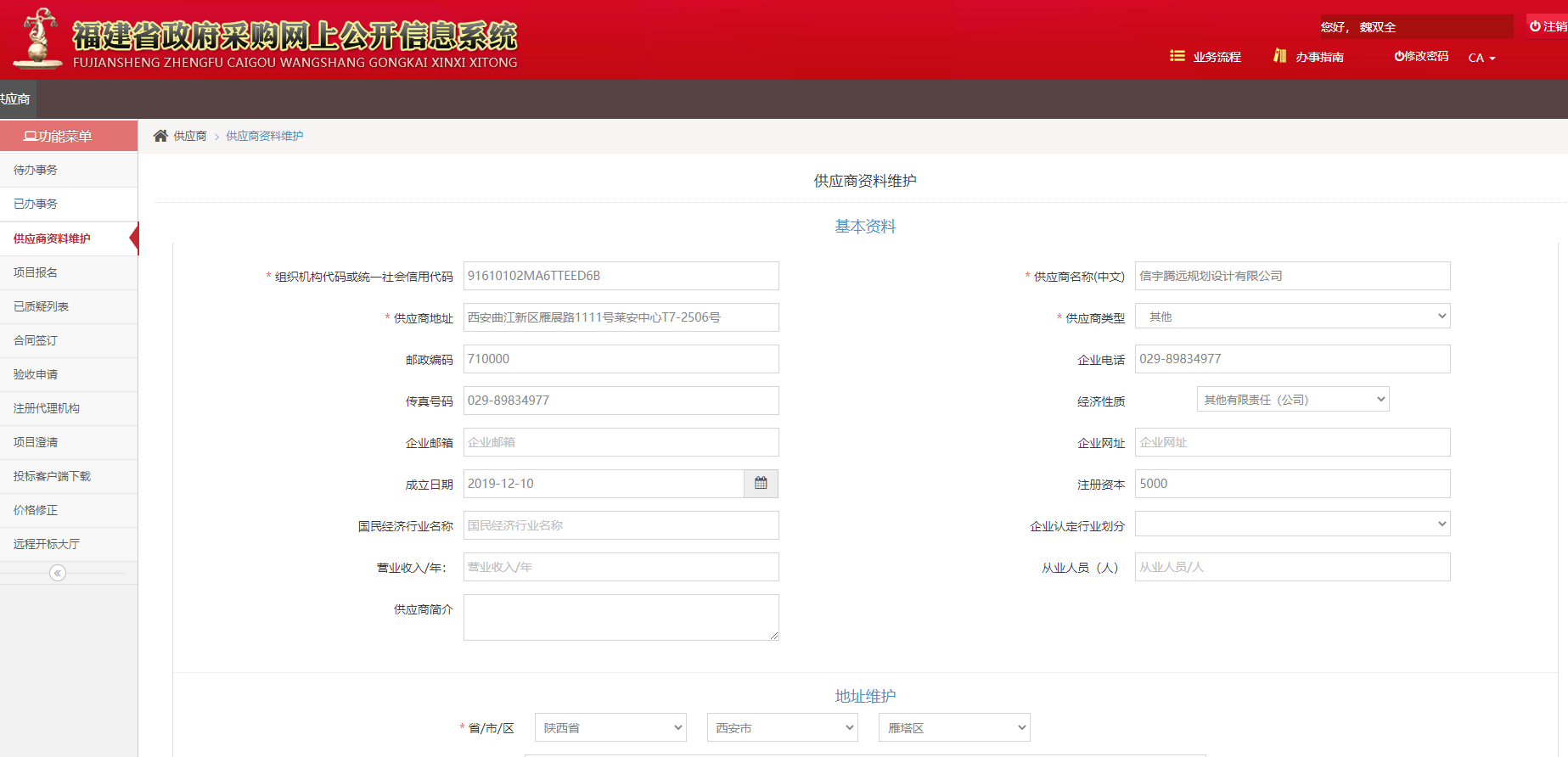 信宇騰遠(yuǎn)規(guī)劃設(shè)計(jì)有限公司  福建省政府采購網(wǎng)上公開信息系統(tǒng)