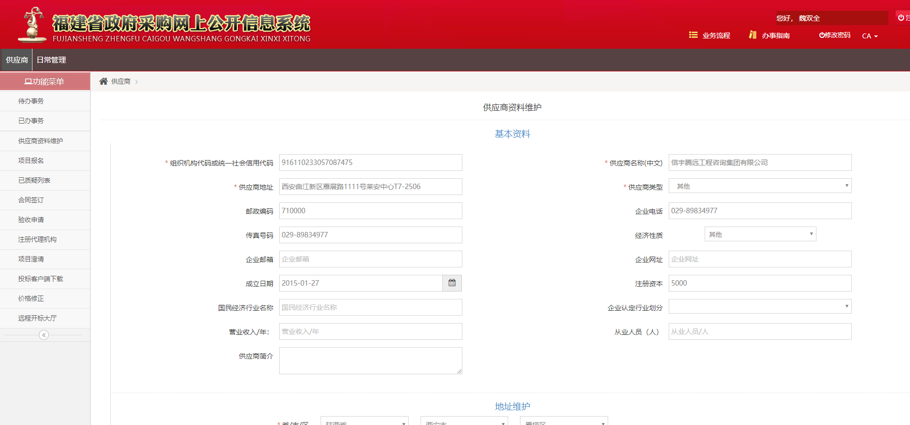 信宇騰遠(yuǎn)工程咨詢集團(tuán)有限公司  福建省政府采購網(wǎng)上公開信息系統(tǒng)