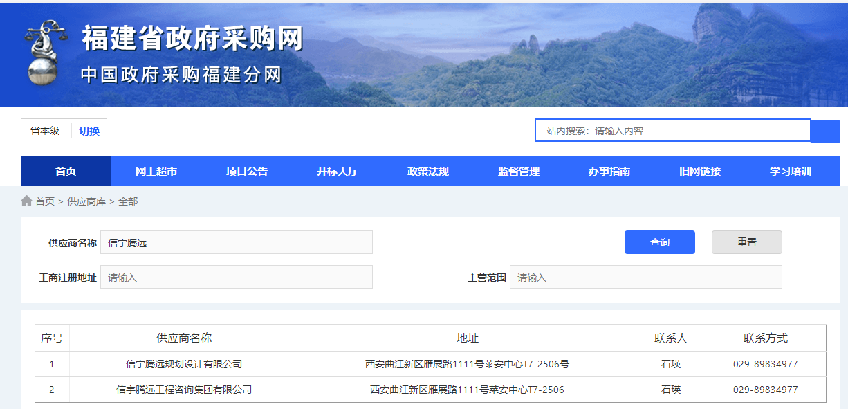 信宇騰遠(yuǎn)工程咨詢集團(tuán)有限公司 福建省政府采購網(wǎng)