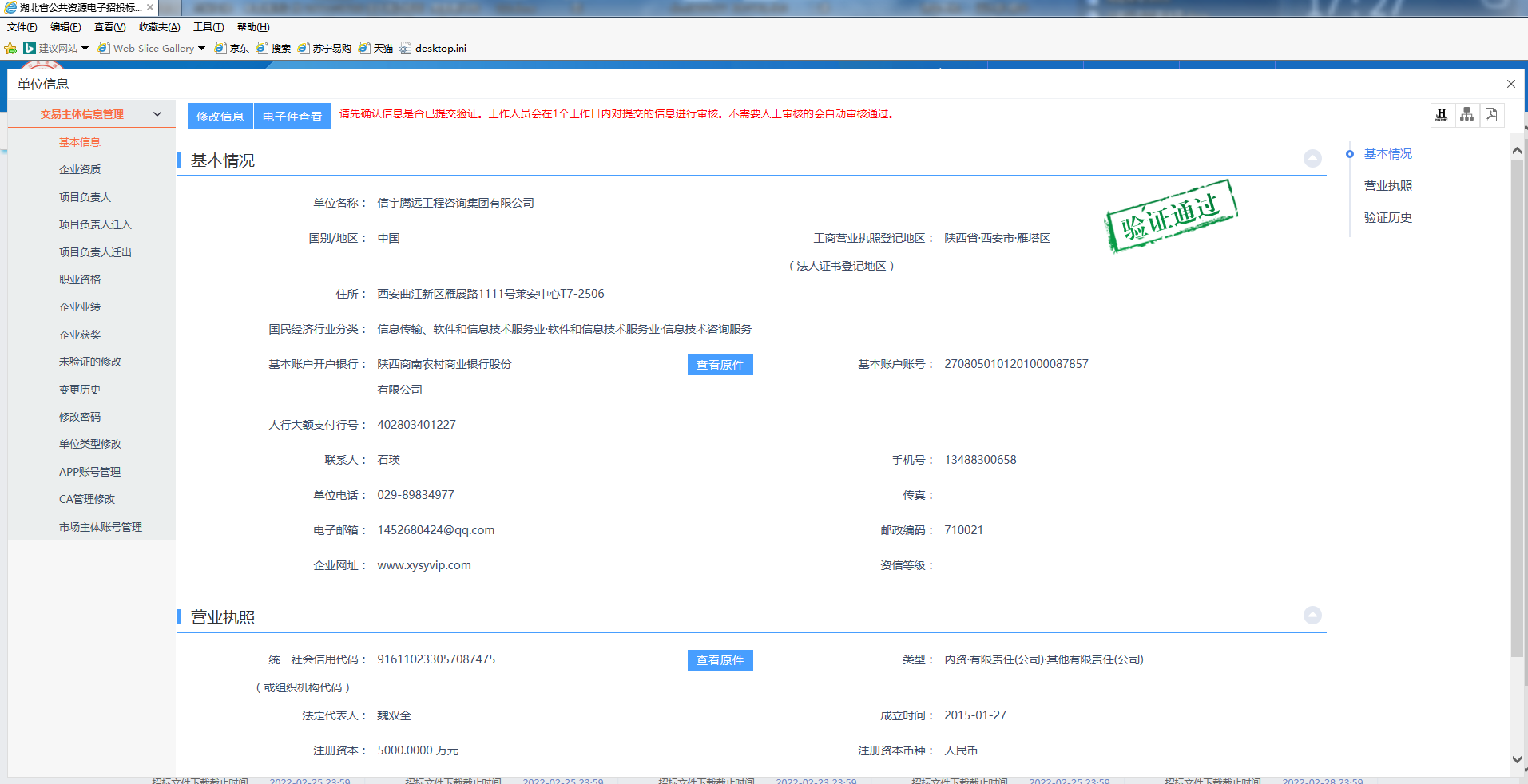 信宇騰遠(yuǎn)工程咨詢集團(tuán)有限公司 湖北省電子招投標(biāo)交易平臺(tái)