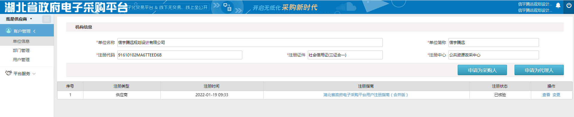 信宇騰遠(yuǎn)規(guī)劃設(shè)計(jì) 湖北省政府電子采購(gòu)平臺(tái)