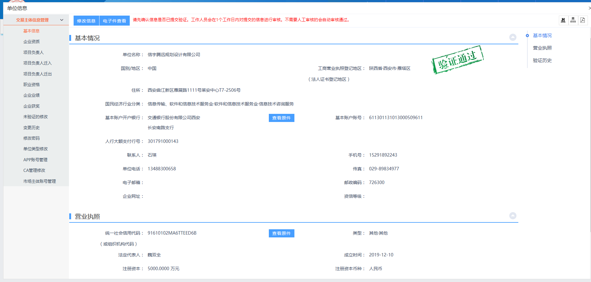 信宇騰遠(yuǎn)規(guī)劃設(shè)計(jì)有限公司 湖北省電子招投標(biāo)交易平臺(tái)
