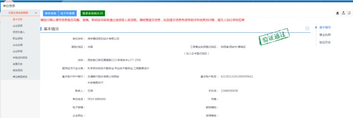 信宇騰遠(yuǎn)規(guī)劃設(shè)計(jì)有限公司 湖北襄陽(yáng)市公共資源交易平臺(tái)