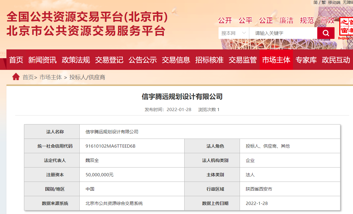 北京公共資源交易中心 信宇騰遠規(guī)劃設計有限公司
