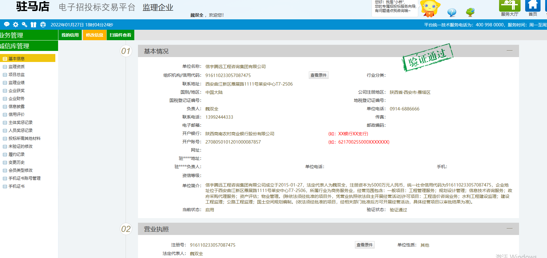 河南省公共資源交易中心 信宇騰遠(yuǎn)工程咨詢集團(tuán)有限公司 駐馬店監(jiān)理企業(yè)