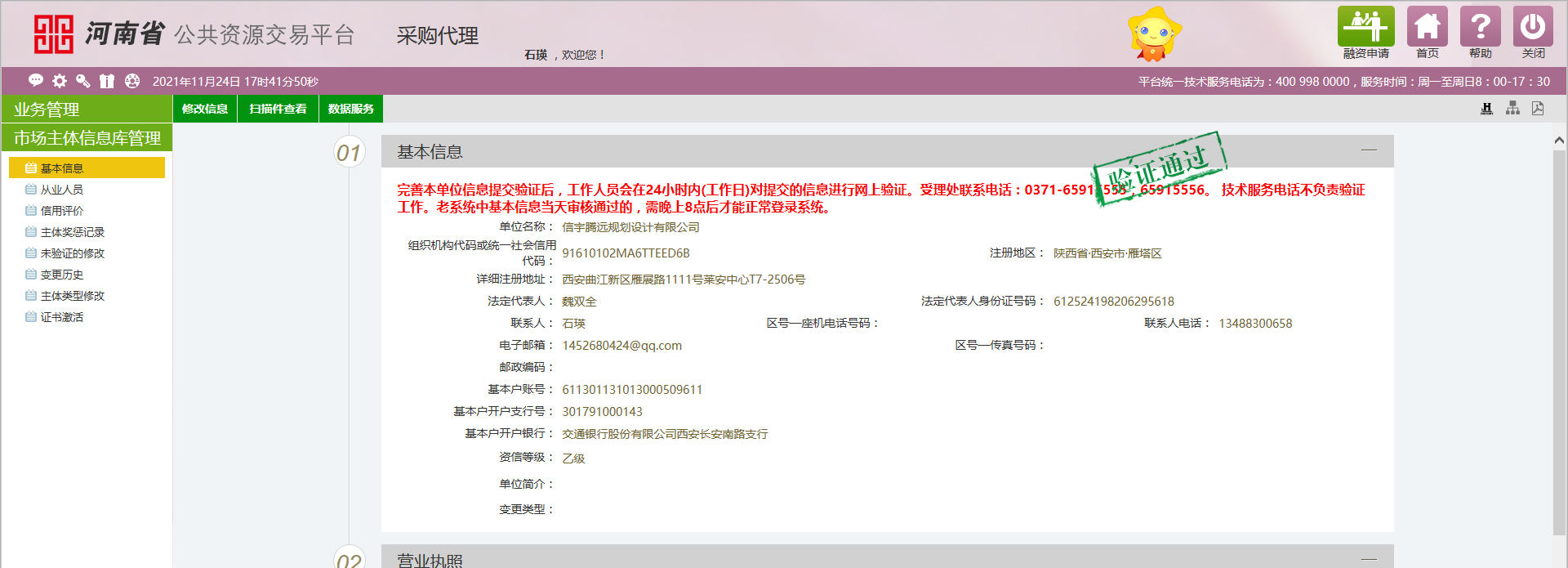 河南省公共資源交易中心 信宇騰遠(yuǎn)規(guī)劃設(shè)計有限公司 采購代理