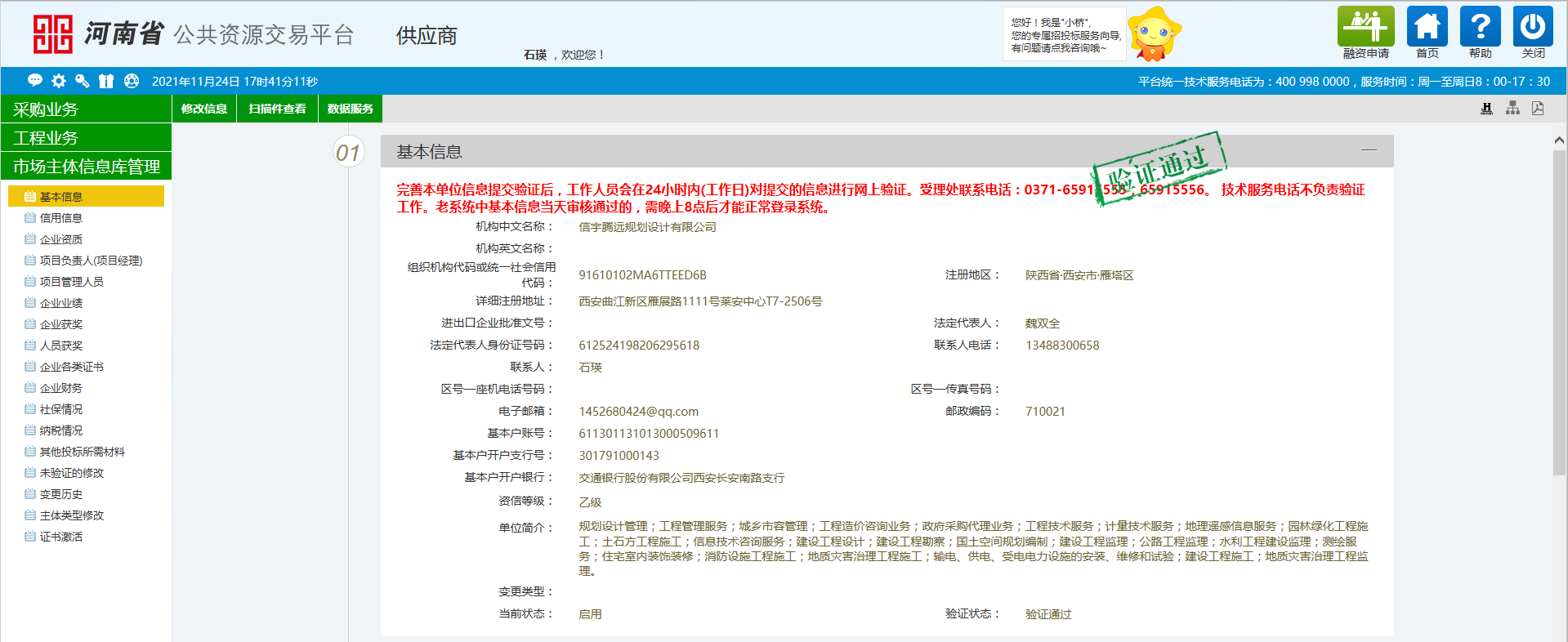 河南省公共資源交易中心 信宇騰遠(yuǎn)規(guī)劃設(shè)計有限公司 供應(yīng)商