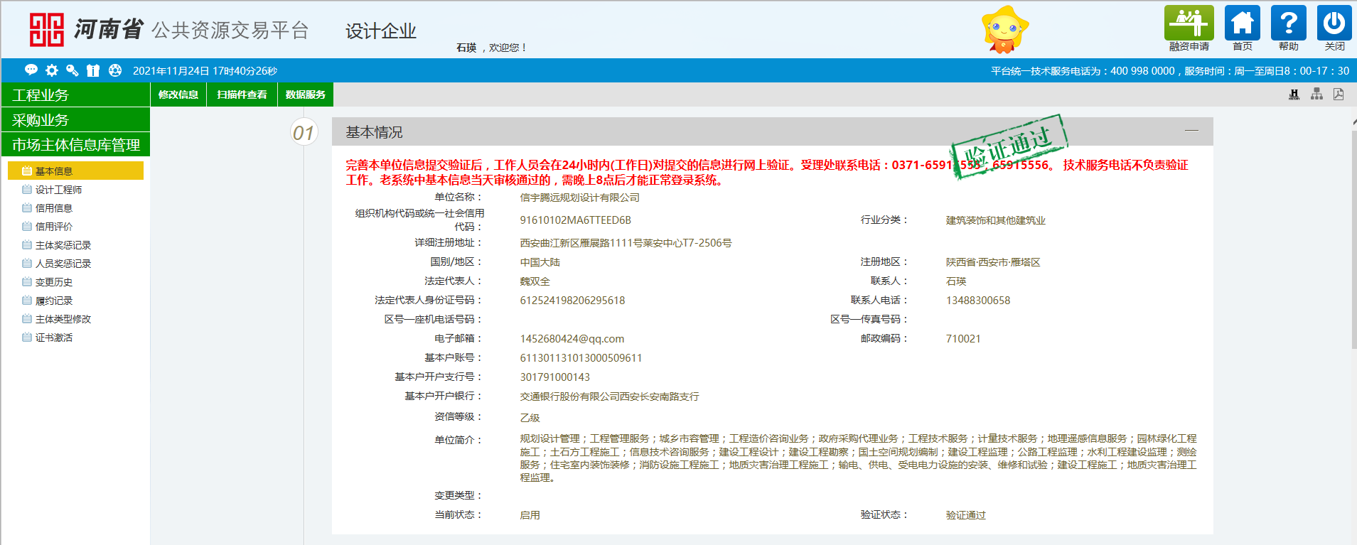河南省公共資源交易中心 信宇騰遠(yuǎn)規(guī)劃設(shè)計有限公司 設(shè)計企業(yè)