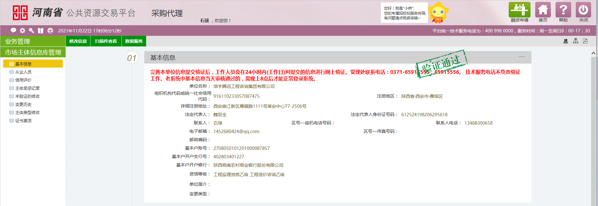 河南省公共資源交易中心 信宇騰遠(yuǎn)工程咨詢集團(tuán)有限公司 采購代理