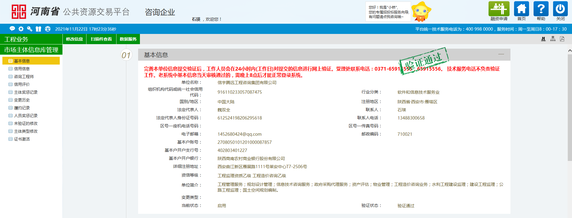 河南省公共資源交易中心 信宇騰遠(yuǎn)工程咨詢集團(tuán)有限公司 咨詢企業(yè)